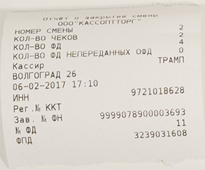 Пример Z-отчета на кассовом аппарате Z отчет на кассовом аппарате