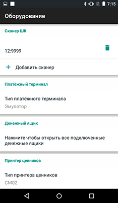 Главное меню - Настройки - Оборудование
