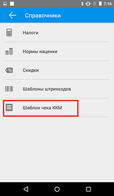Главное меню - Настройки - Справочники